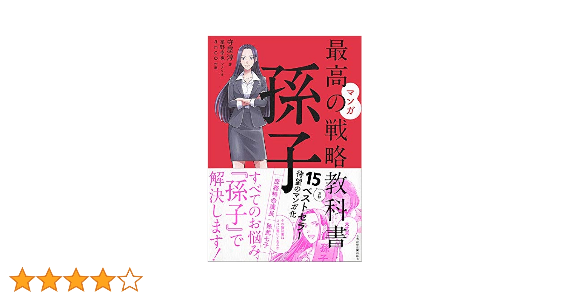 図解 最高の戦略教科書 孫子 Amazon.co.jp: 図解 最高の戦略教科書 孫子 : 守屋 淳: 本